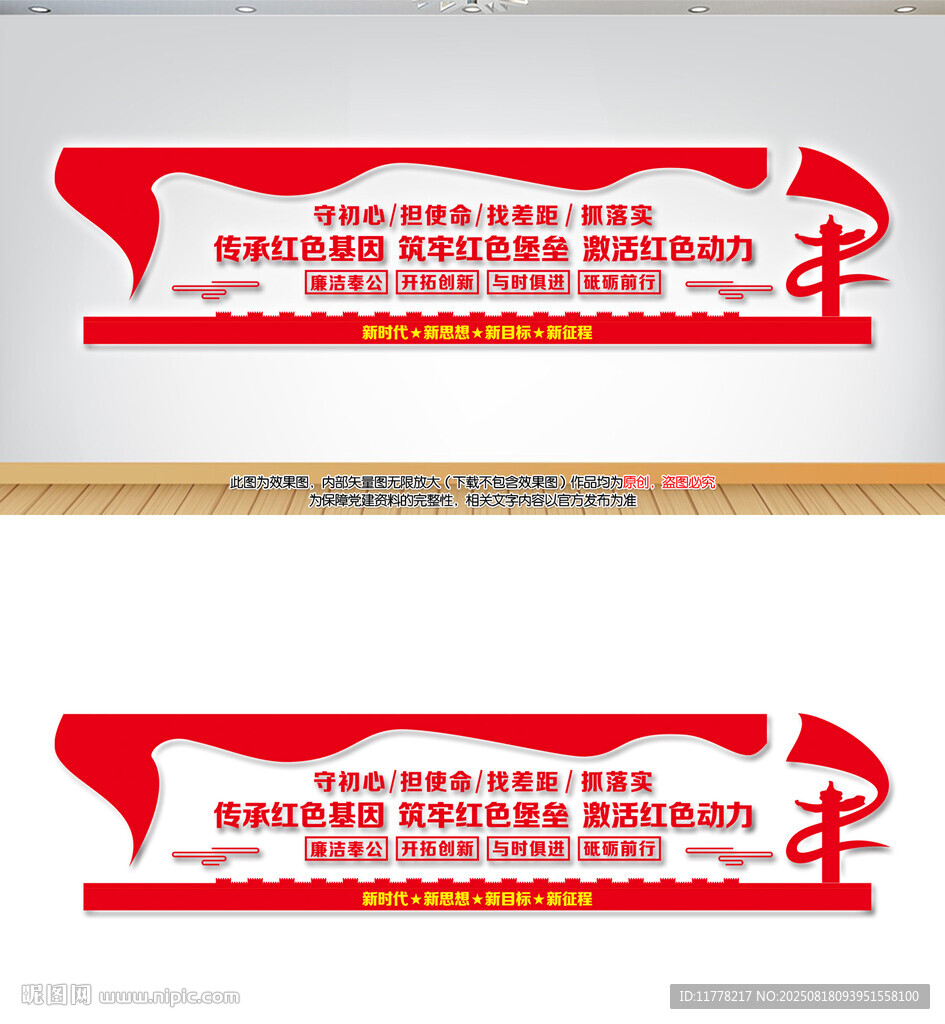 企业党建文化墙