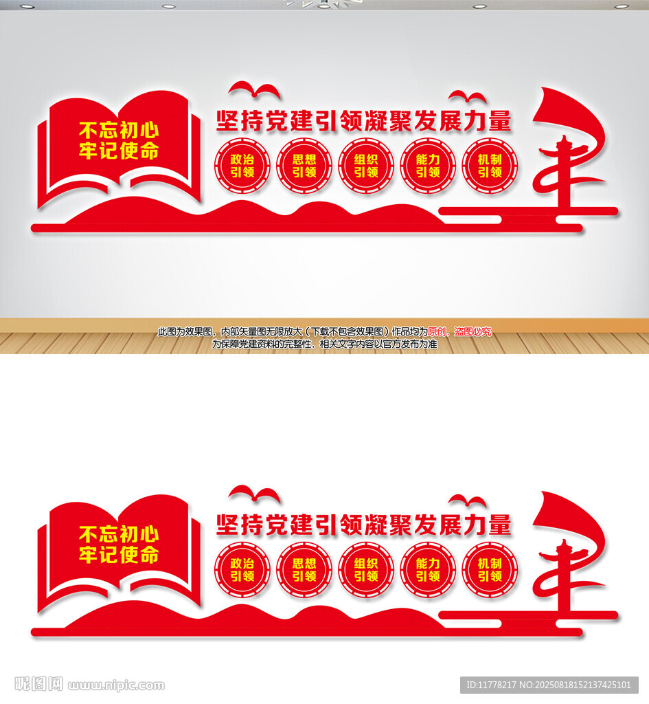 打造一流企业国企党建文化墙