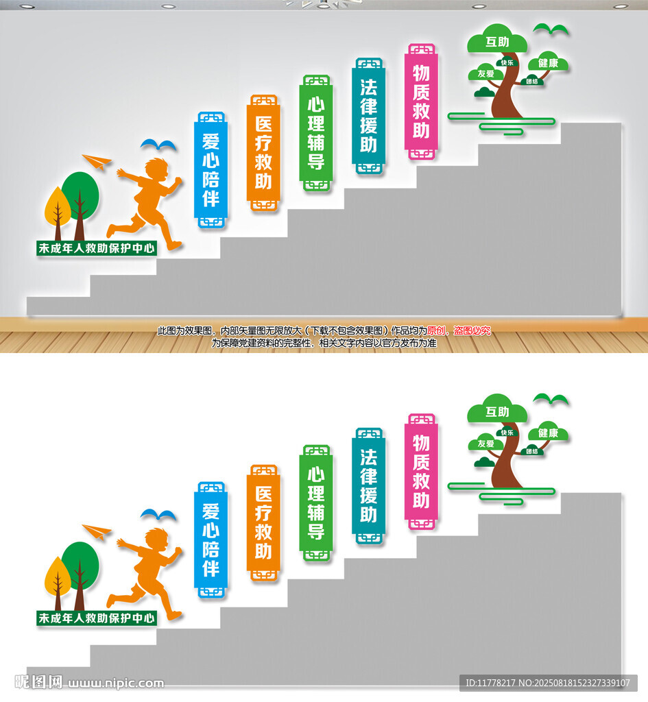 未成年人救助保护中心