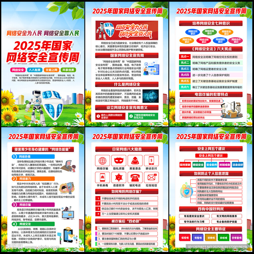 2025年网络安全宣传周
