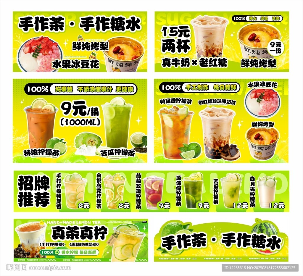 茶饮果汁
