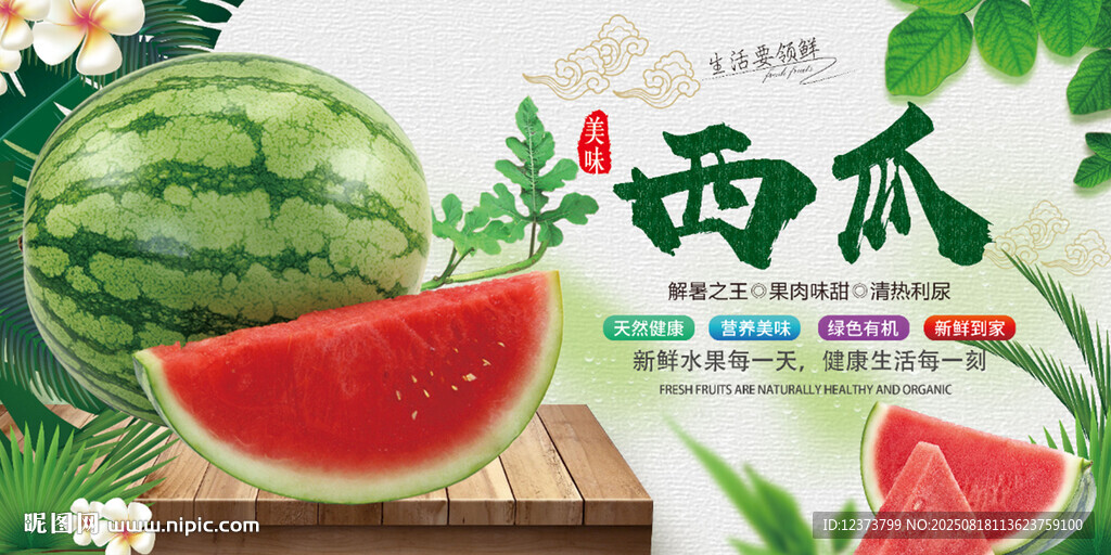 西瓜