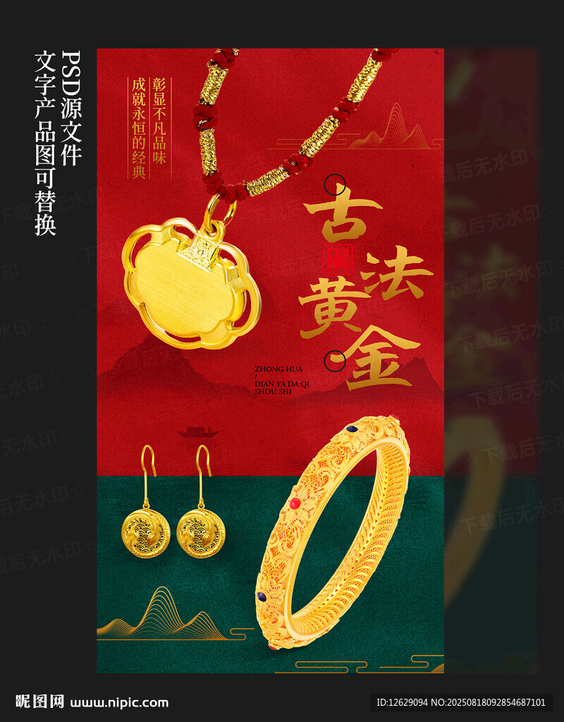 古法黄金