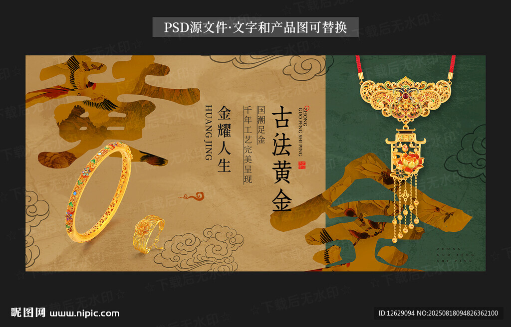 黄金海报