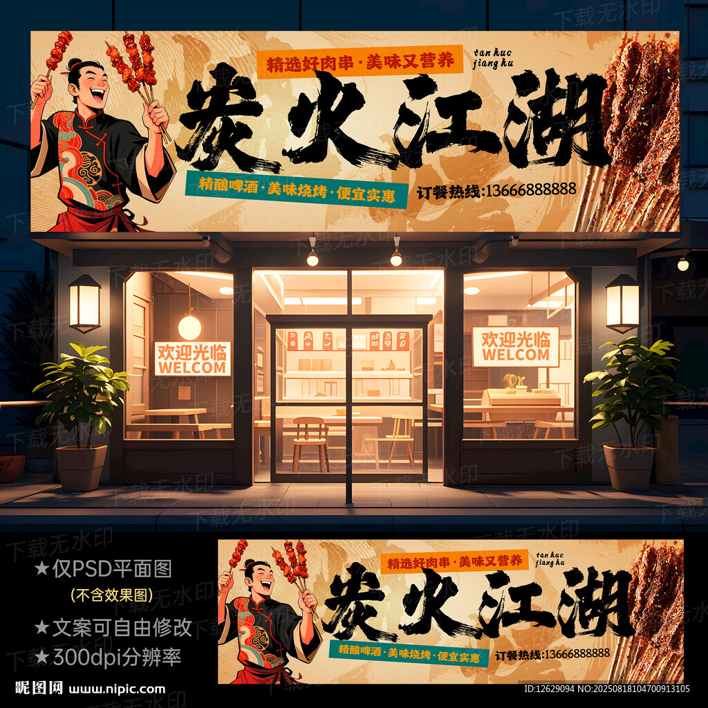 烧烤门头招牌