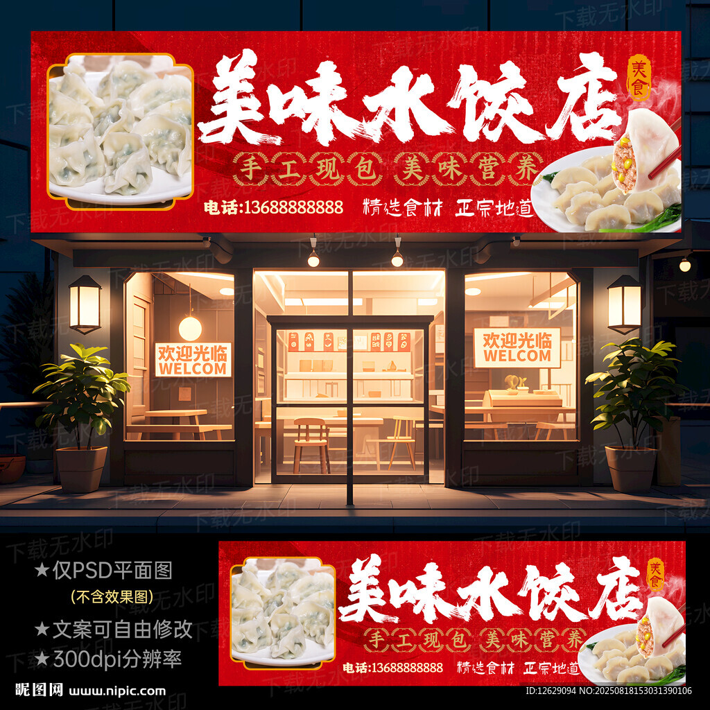 饺子店门头