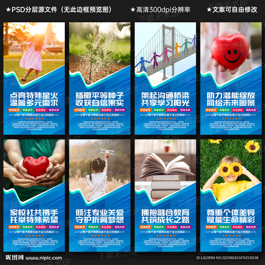 特殊教育