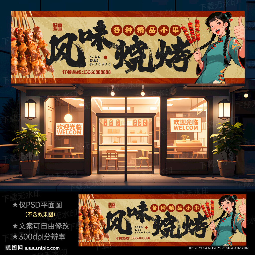 烧烤门头