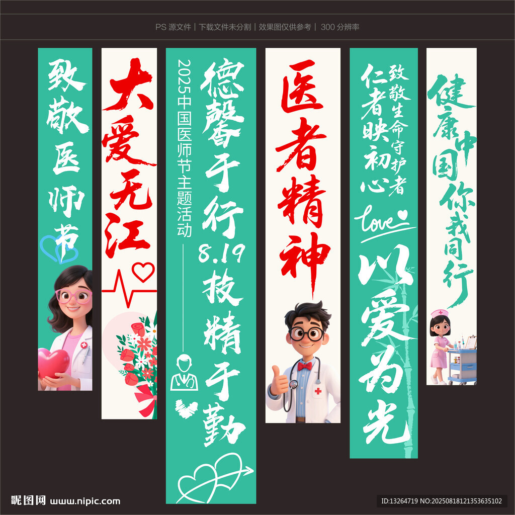 中国医师节