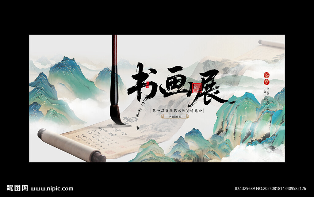 书画展