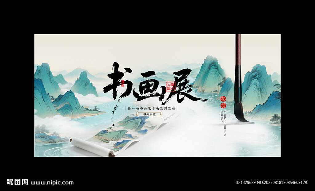 书画展