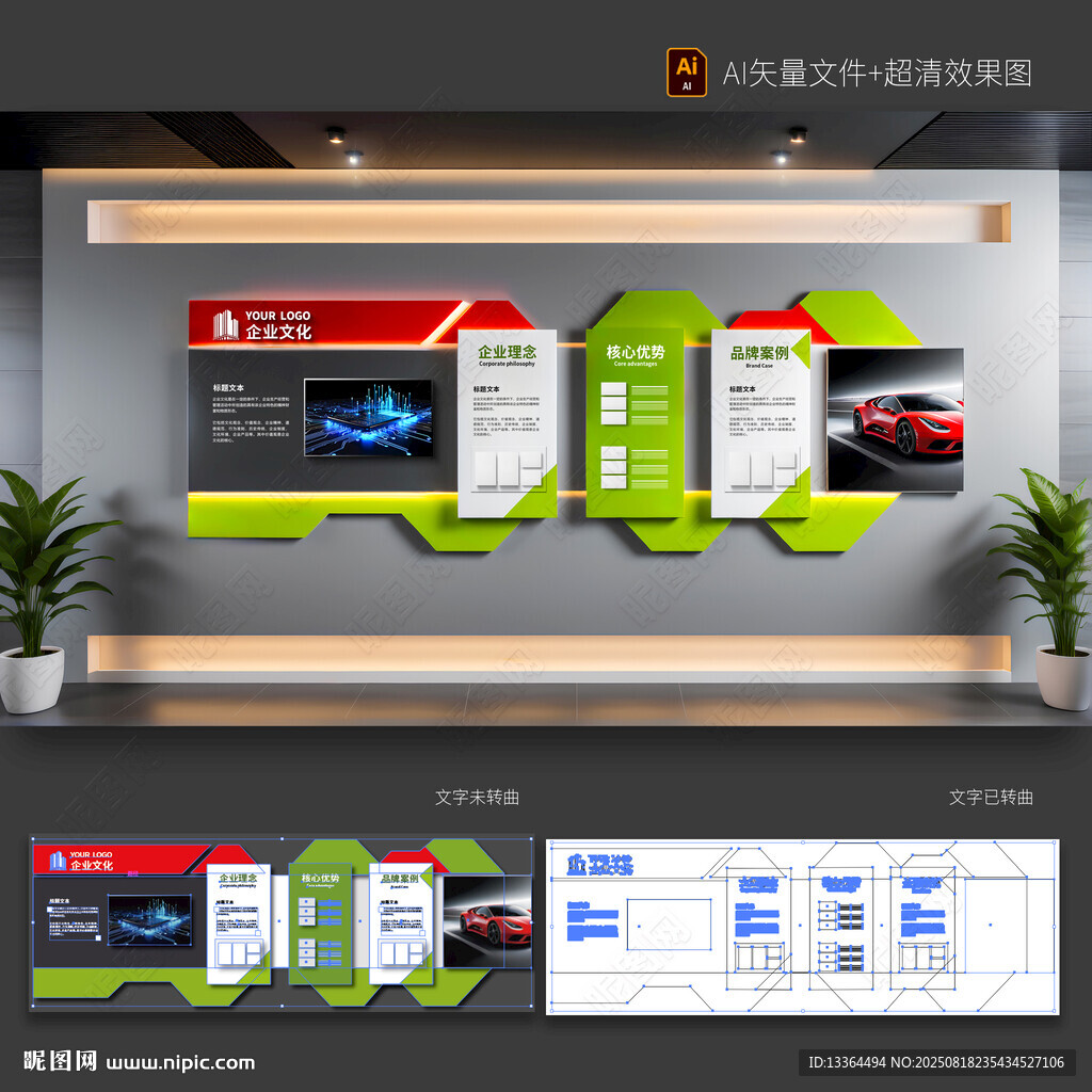 企业文化墙