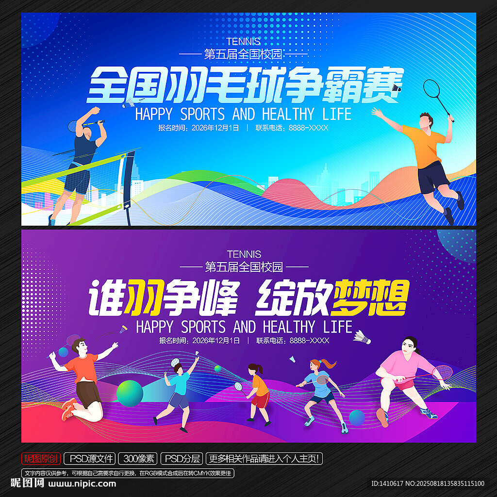 羽毛球展板