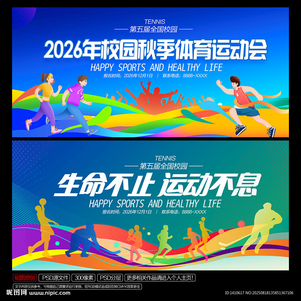 运动会