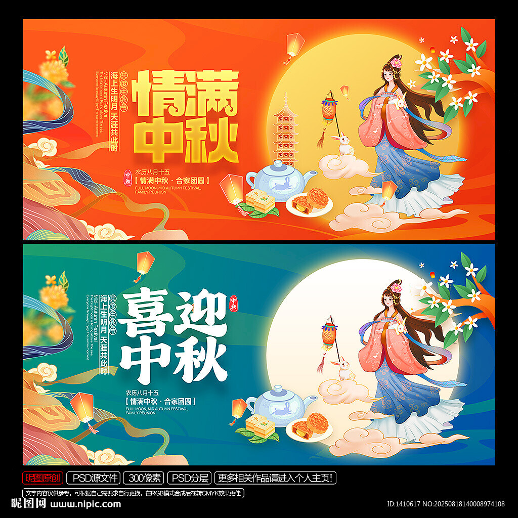 中秋海报
