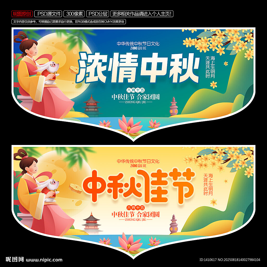 中秋节吊旗