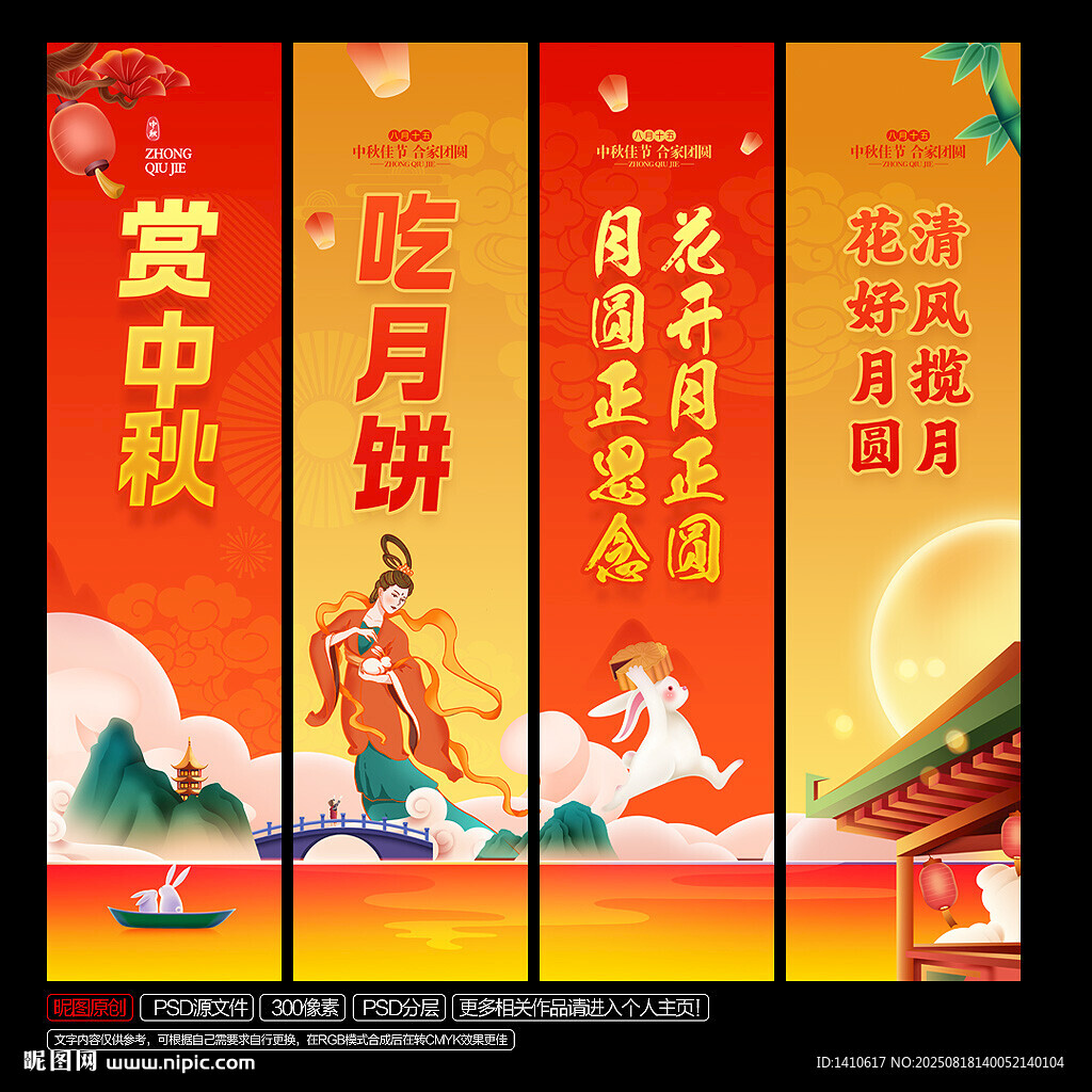 中秋节挂布