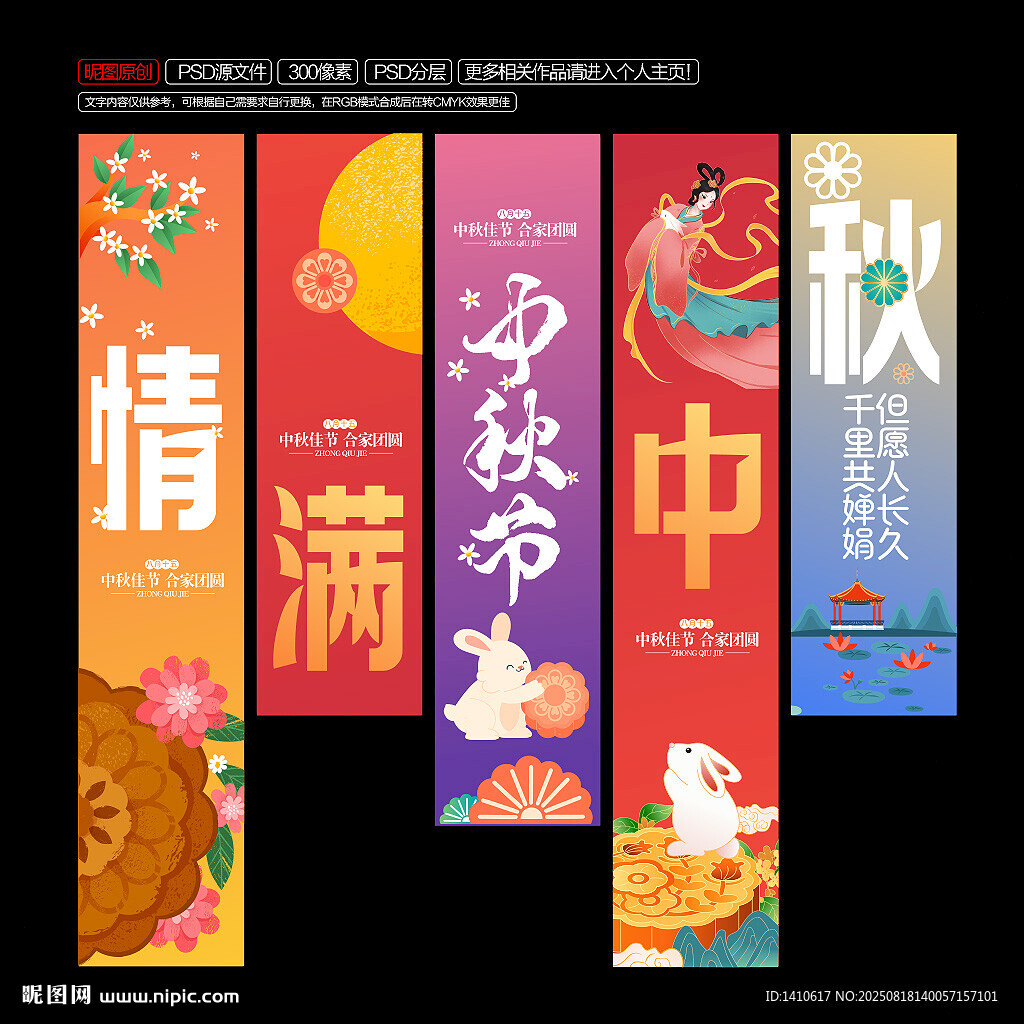 中秋吊旗