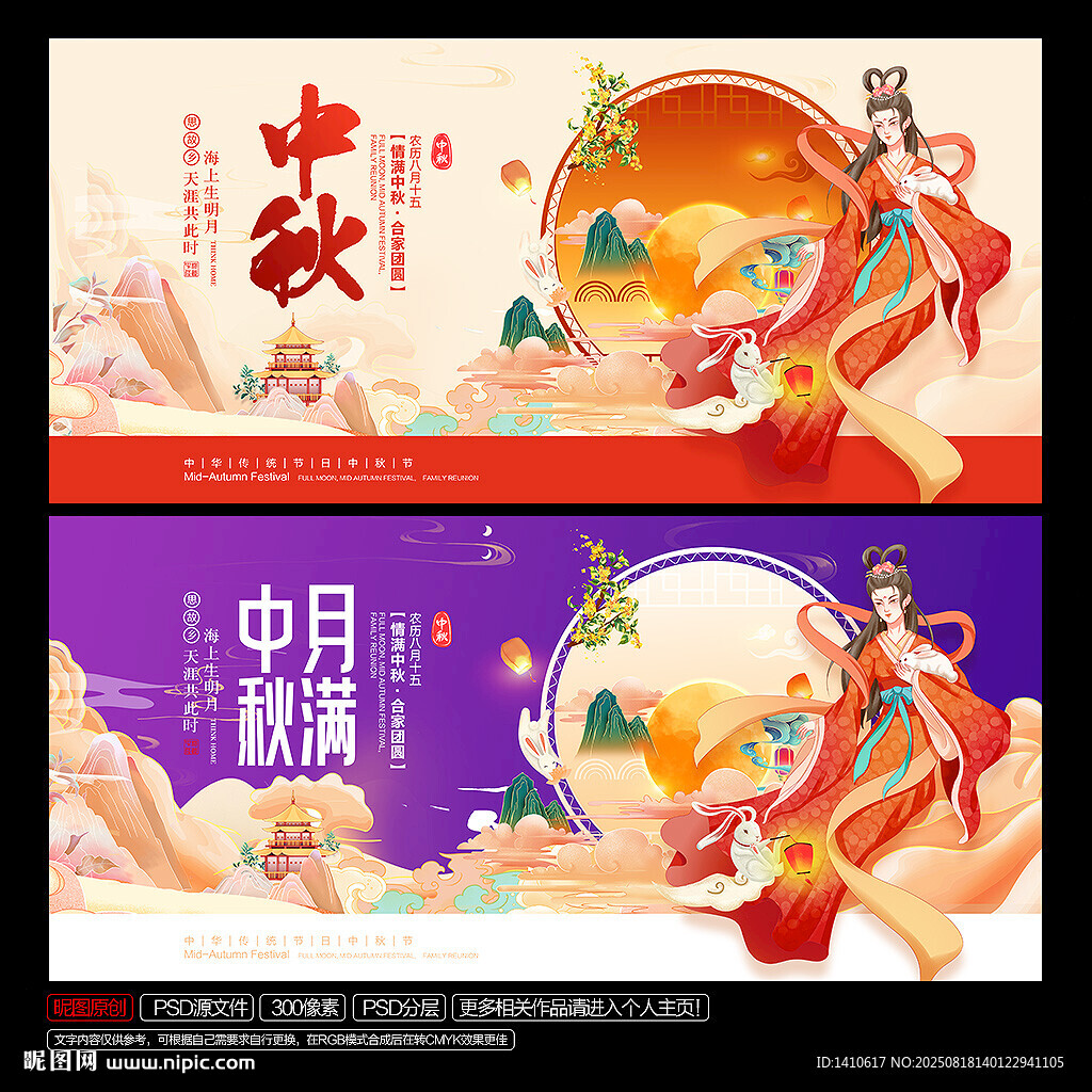 中秋海报