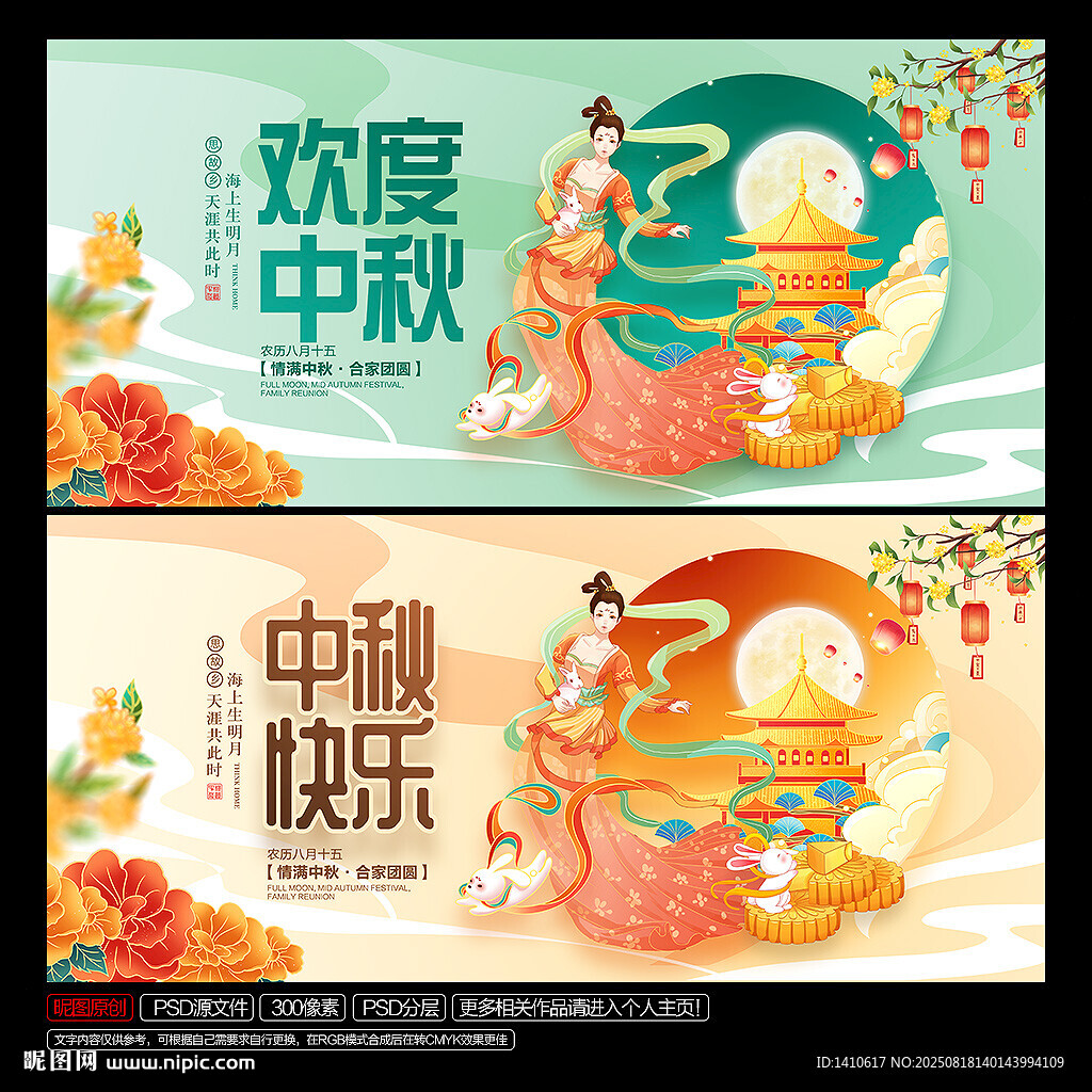 中秋