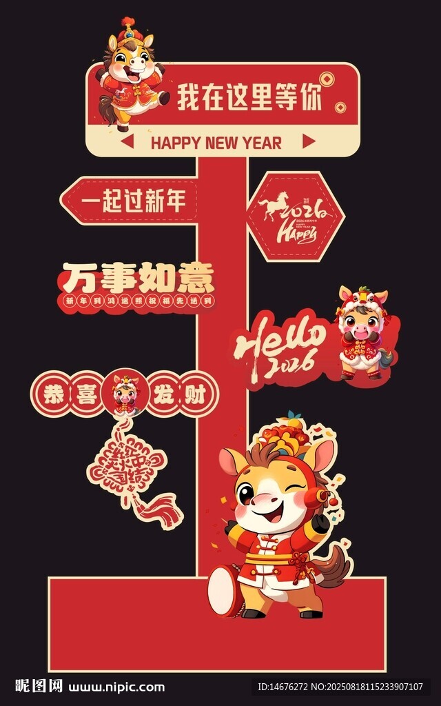 新年美陈指示牌