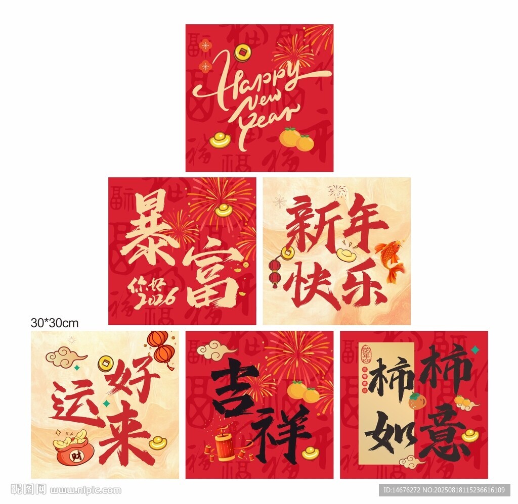  2026马年新年美陈堆堆盒