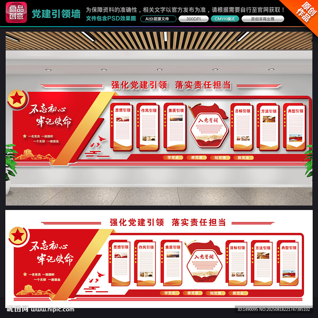 党建引领文化墙