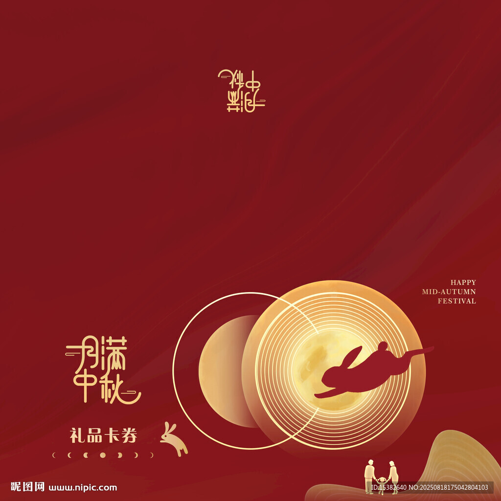 中秋节贺卡