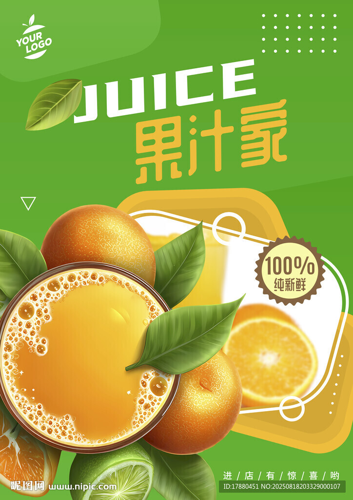 果汁海报