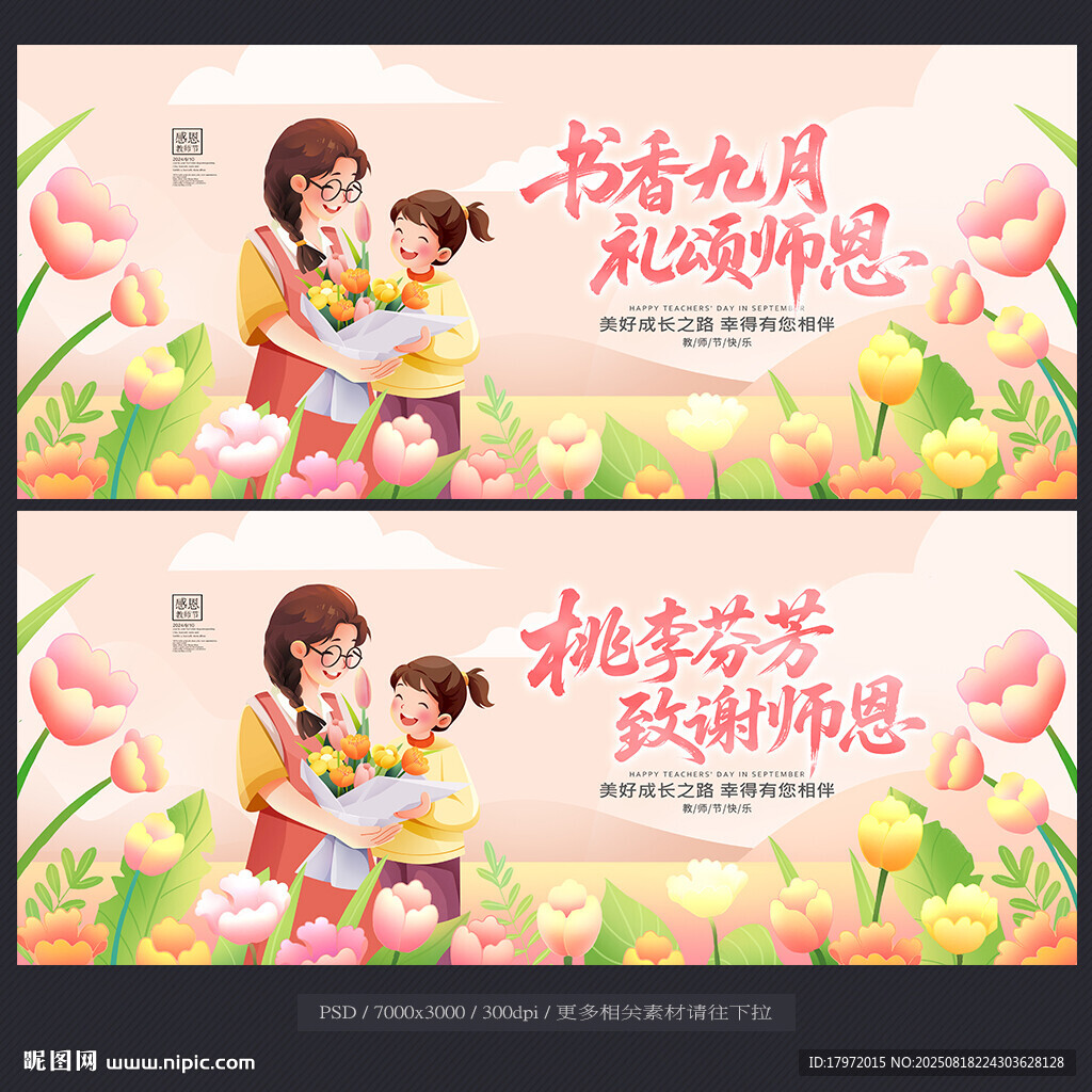 教师节