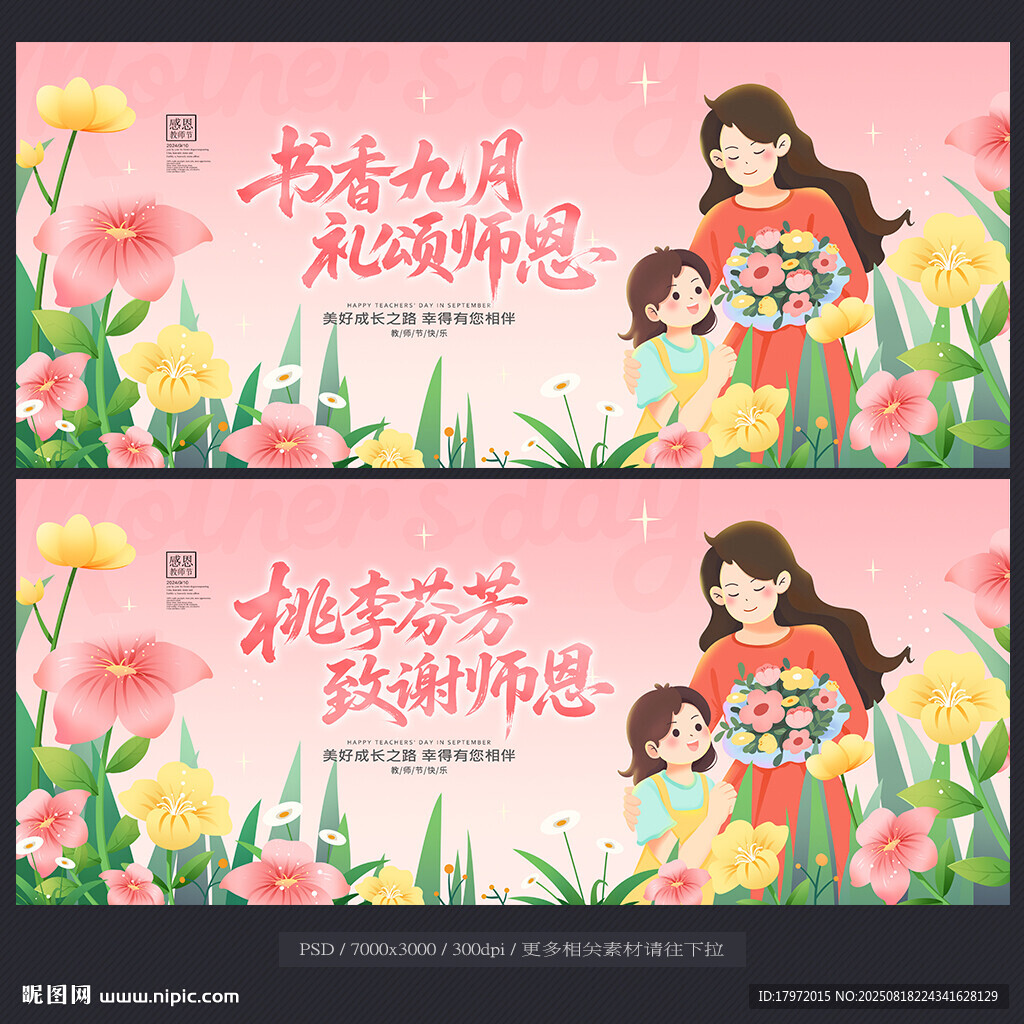 教师节