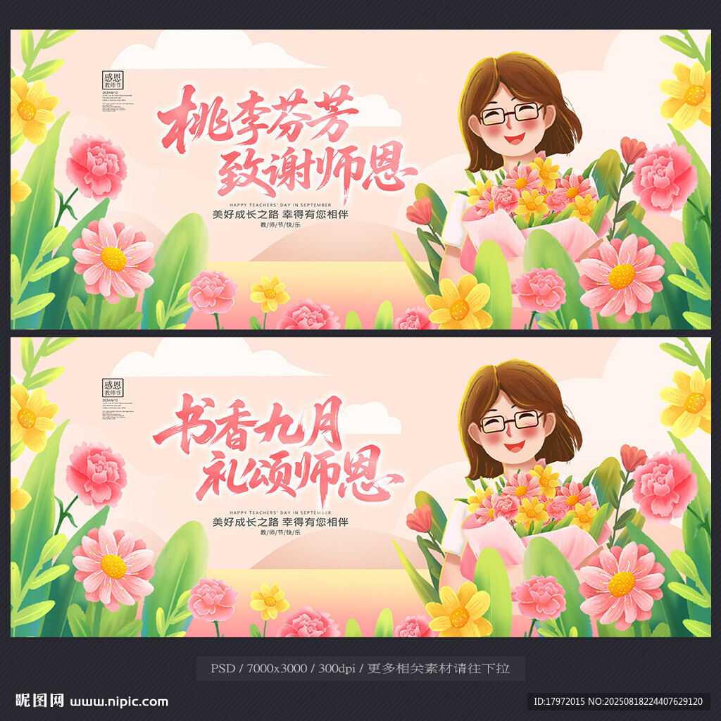 教师节