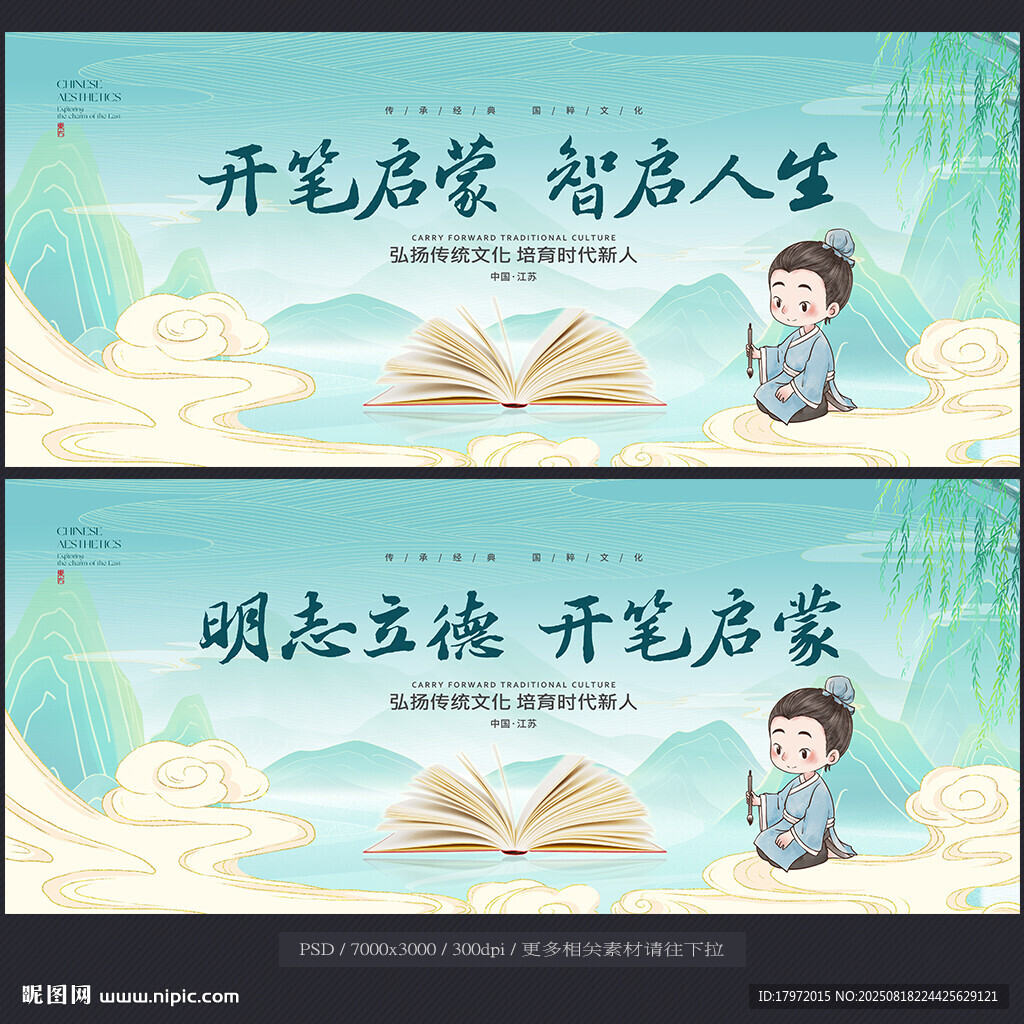 开笔礼