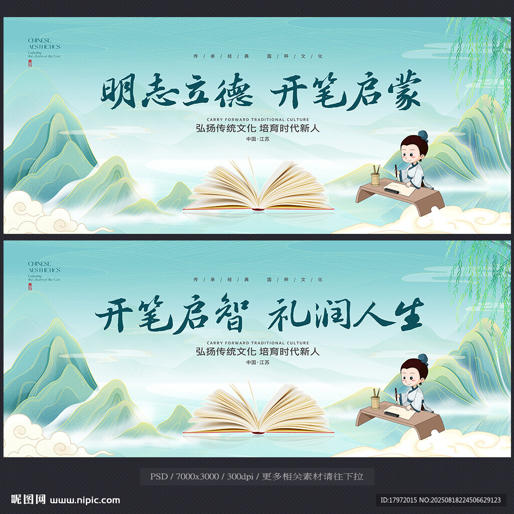 开笔礼