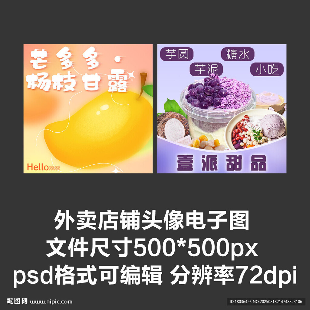 杨枝甘露芋泥外卖店铺商家头像