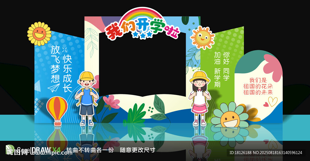 开学美陈拍照框