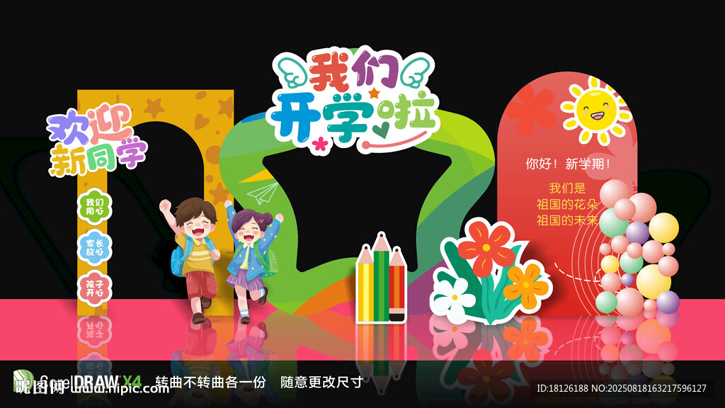 学校开学拍照框