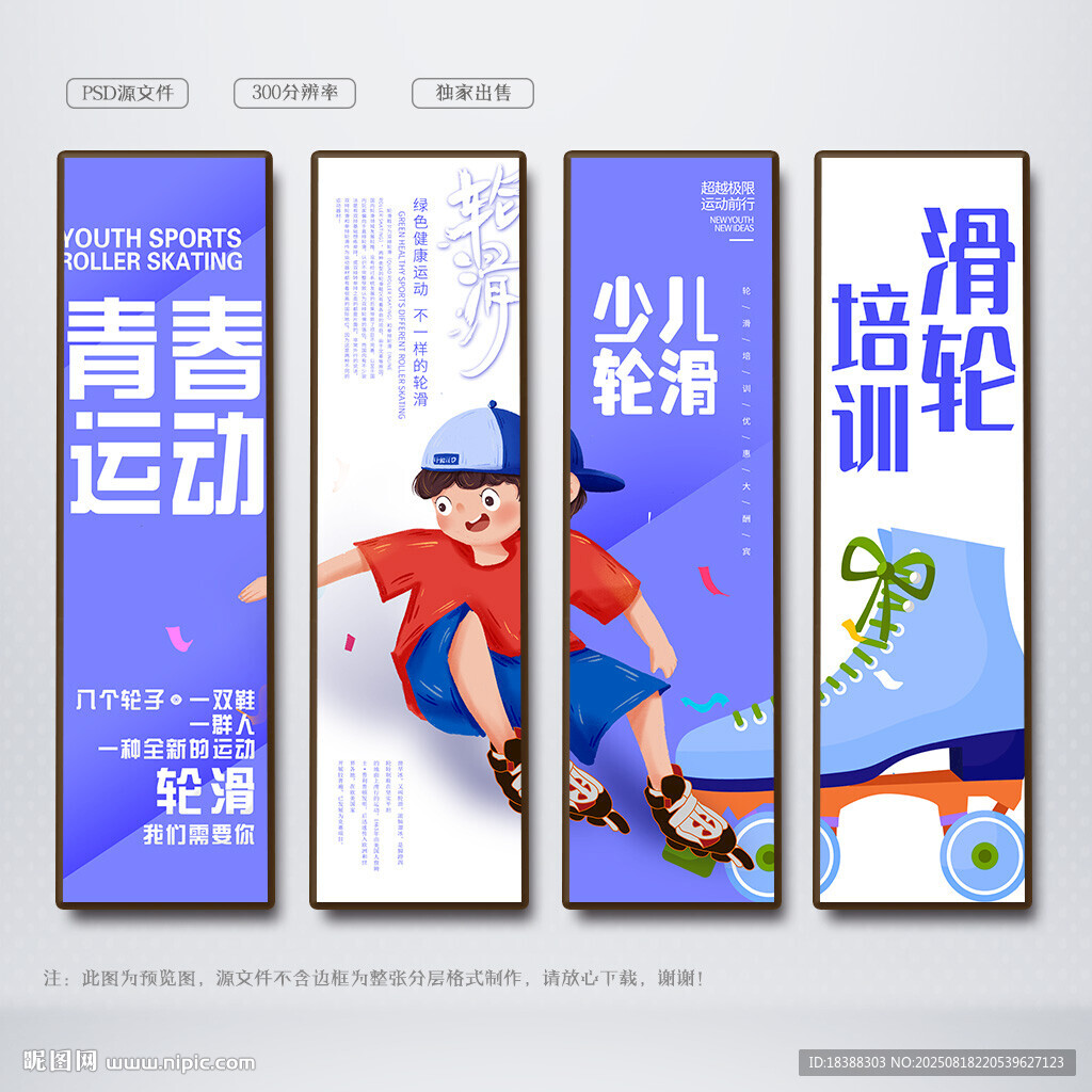 轮滑