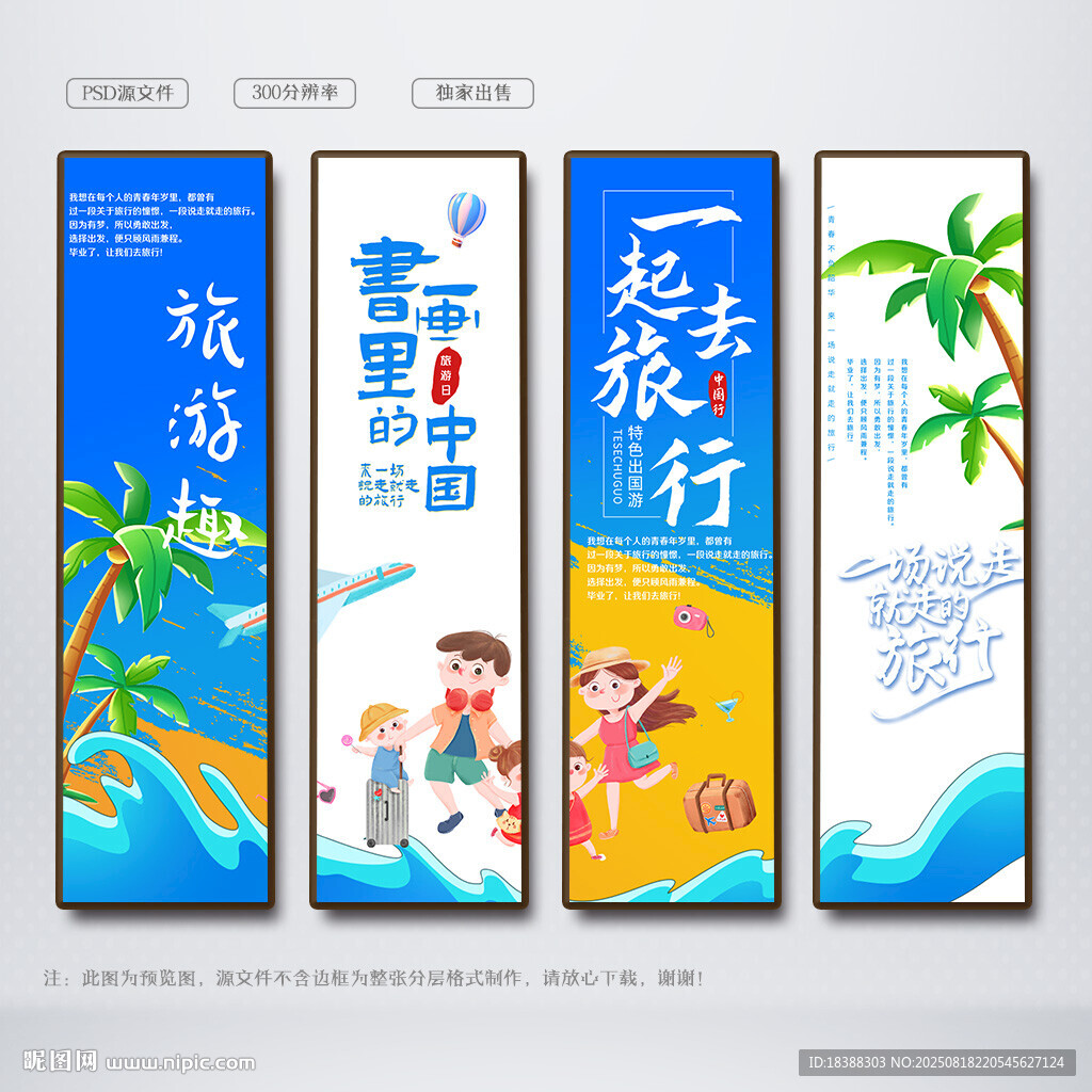 旅游