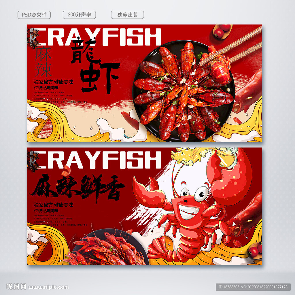 麻辣龙虾