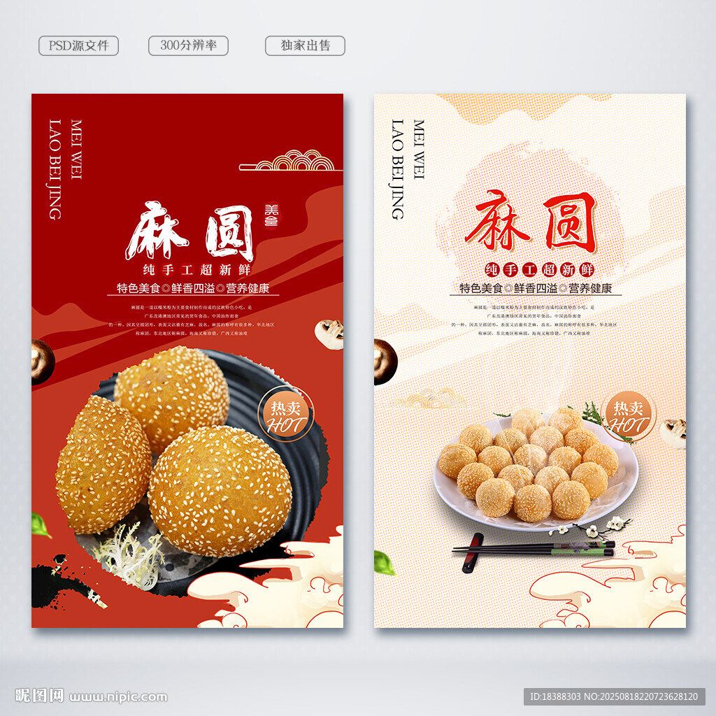 麻圆