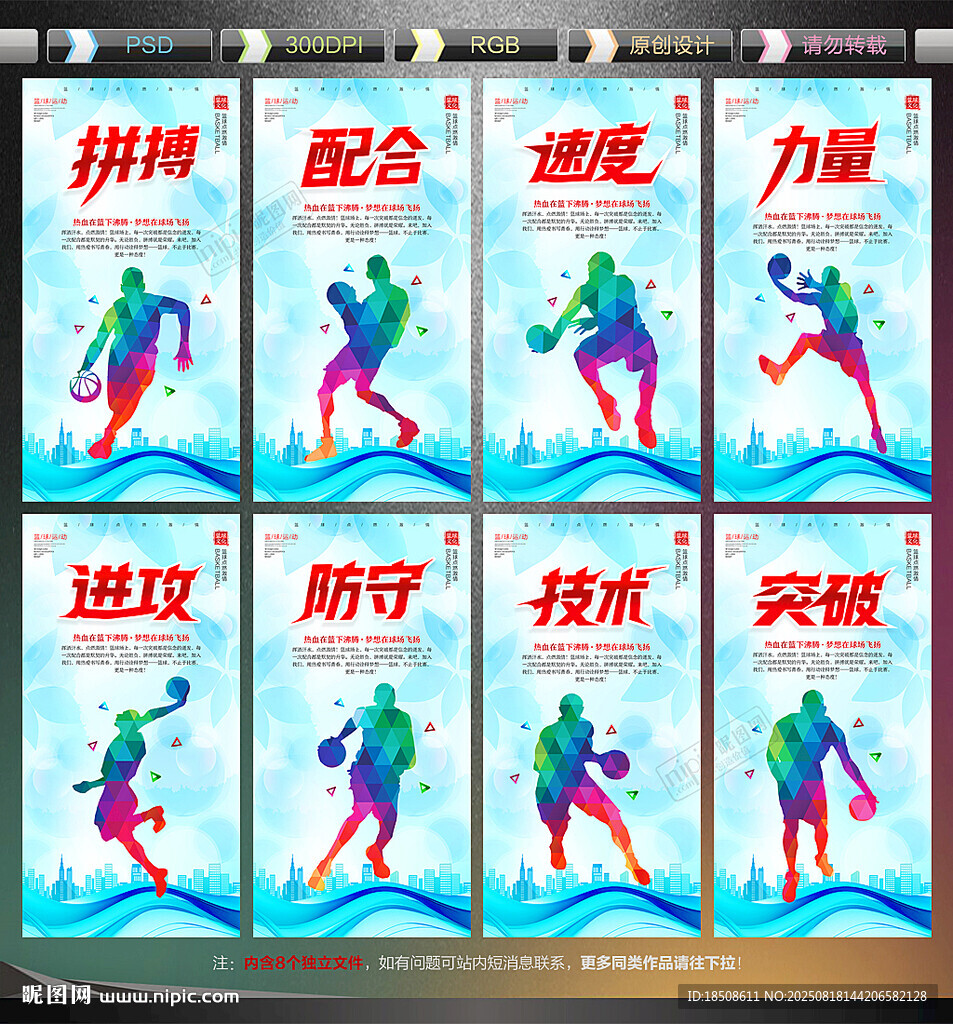 篮球展板