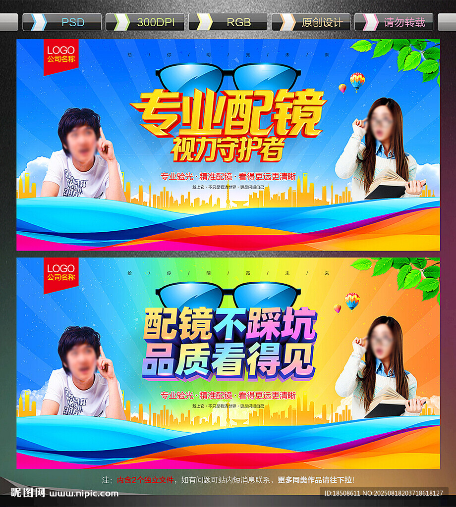 眼镜海报