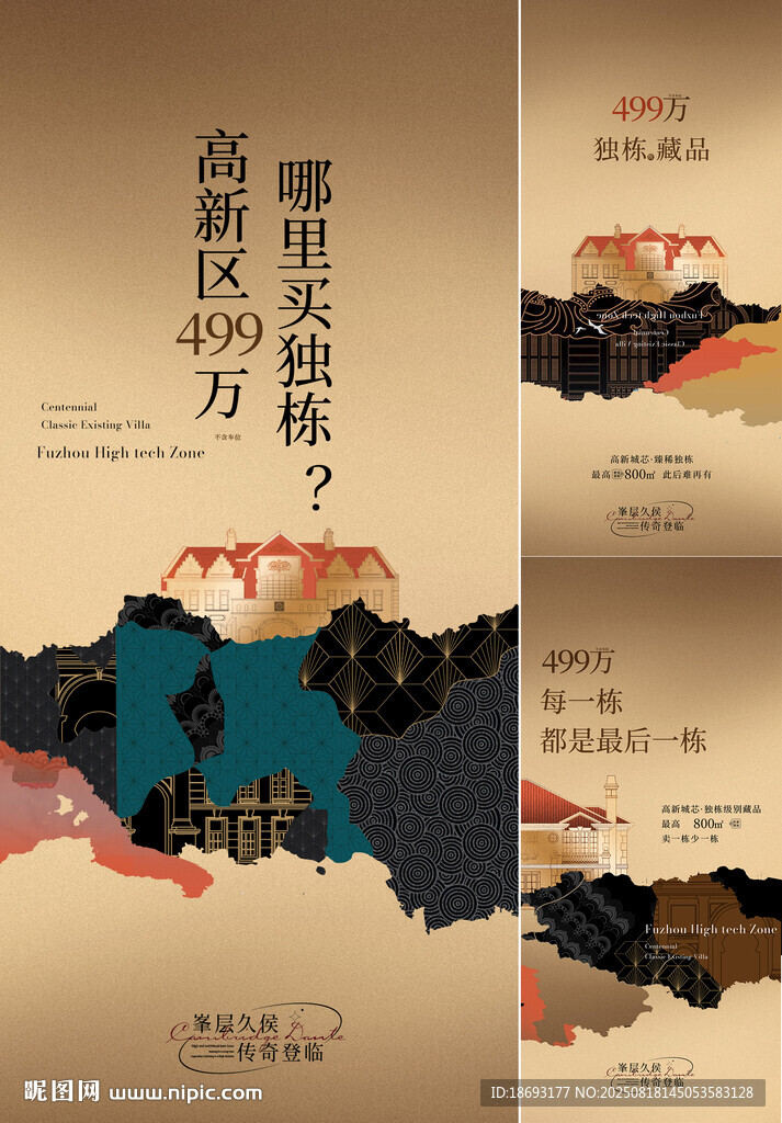  新中式海报  