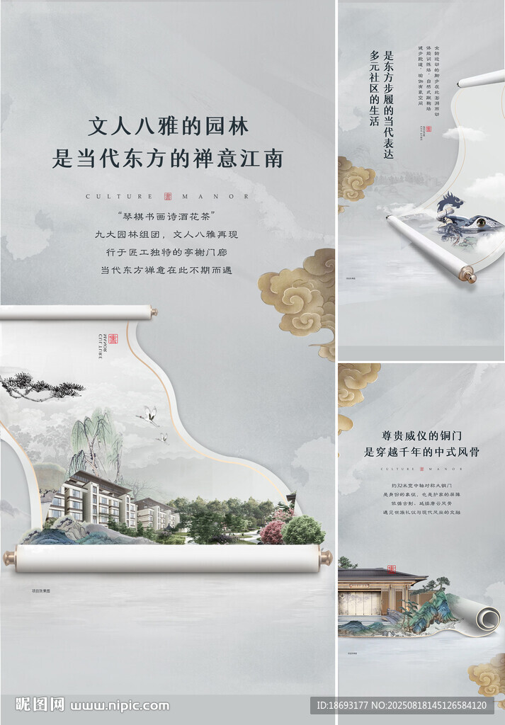 中式地产 