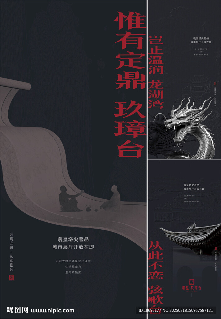 中式地产  