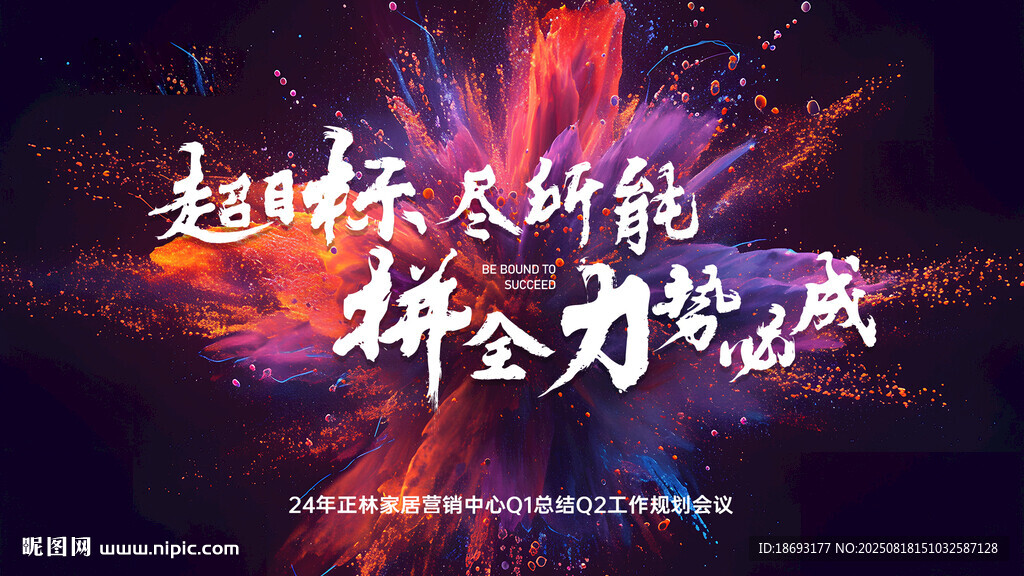 誓师会  