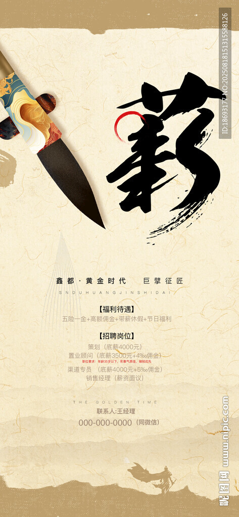 招聘  