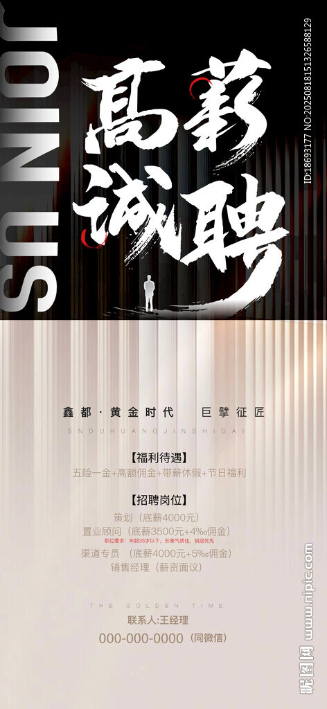 招聘  