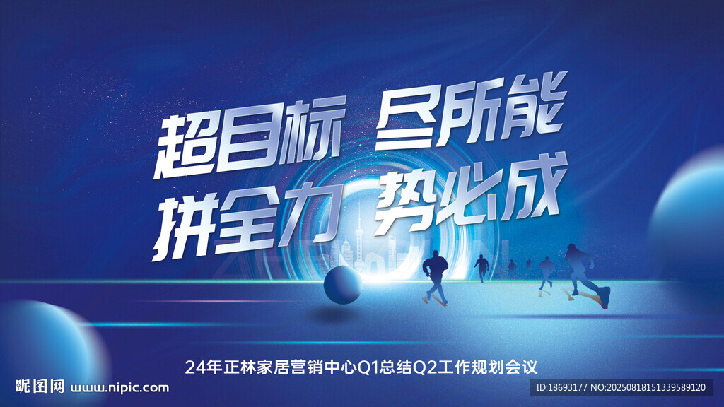 誓师大会 
